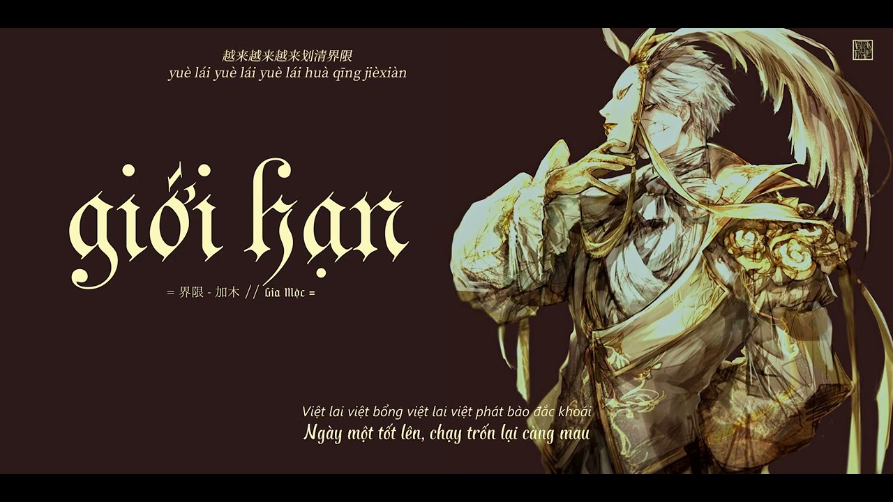 [ Vietsub + Pinyin ] Giới Hạn - Gia Mộc // 界限 - 加木