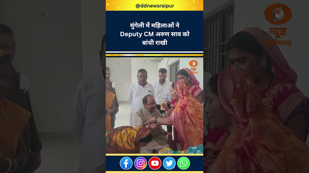 Raksha Bandhan 2026: Women in Mungeli Tie Rakhi to Deputy CM Arun Sao