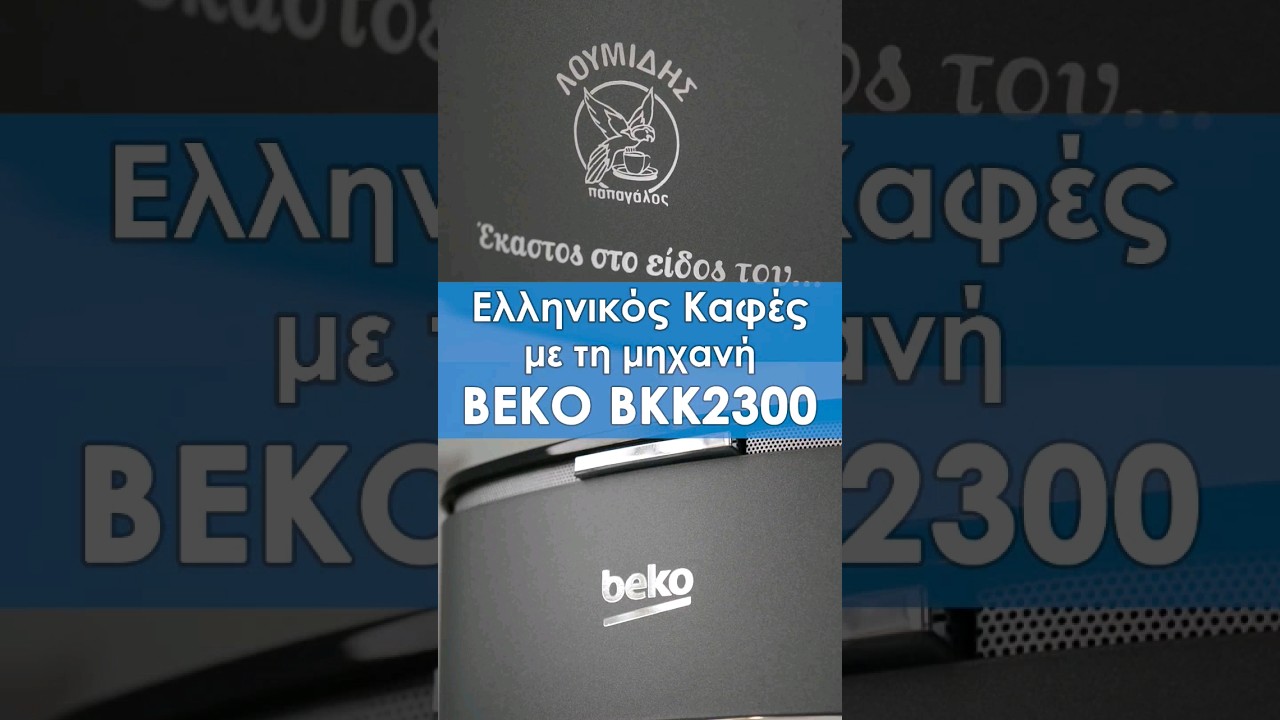 &Epsilon;&lambda;&lambda;&eta;&nu;&iota;&kappa;ό&sigmaf; &kappa;&alpha;&phi;έ&sigmaf; &alpha;&pi;ό &tau;&eta; &mu;&eta;&chi;&alpha;&nu;ή BEKO BKK2300! ☕️ #coffeedrinks #coffeerecipes #greekcoffee #revyougr