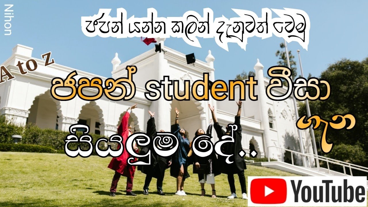 Japan Student Visa | ජපන් student වීසා ගිහින් ගොඩයන්න පුලුවන්ද  #Japan #Japanstudentvisa #japanrata