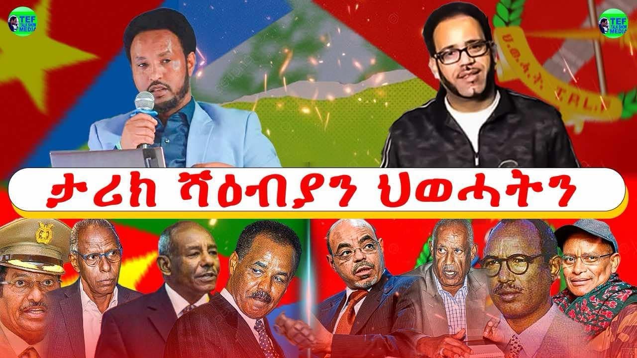 መደብ ምስ መ/ም በየነ ገ/ሄር (ዉፉይ) ፥  ምቁራጻ ጋዝ ራሻ ብመንገዲ ዩክሬን