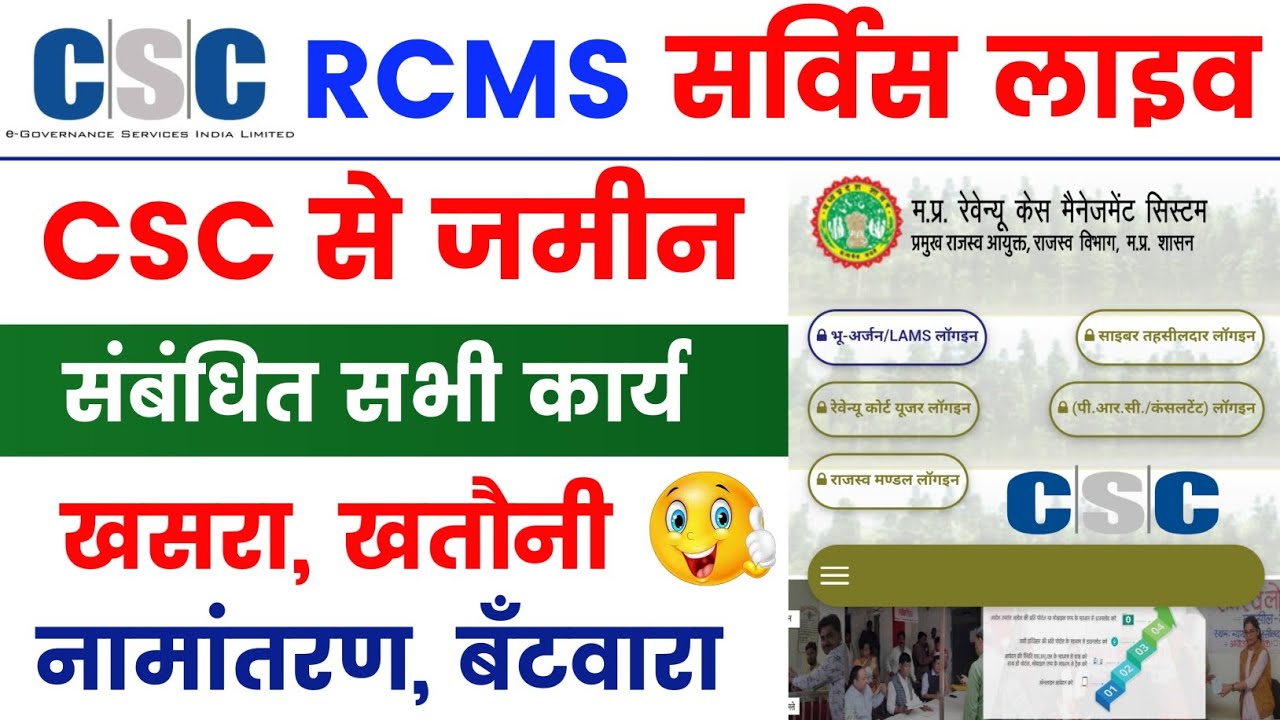 csc Update | csc RCMS service live | अब जमीन से जुड़े सारे काम Csc से | csc rcms