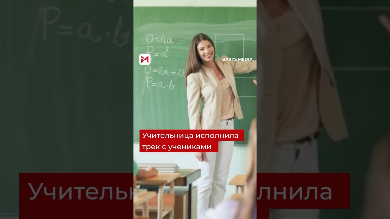 Когда учитель не просто преподает, но и разделяет интересы учеников! #учитель #интересы #ученики