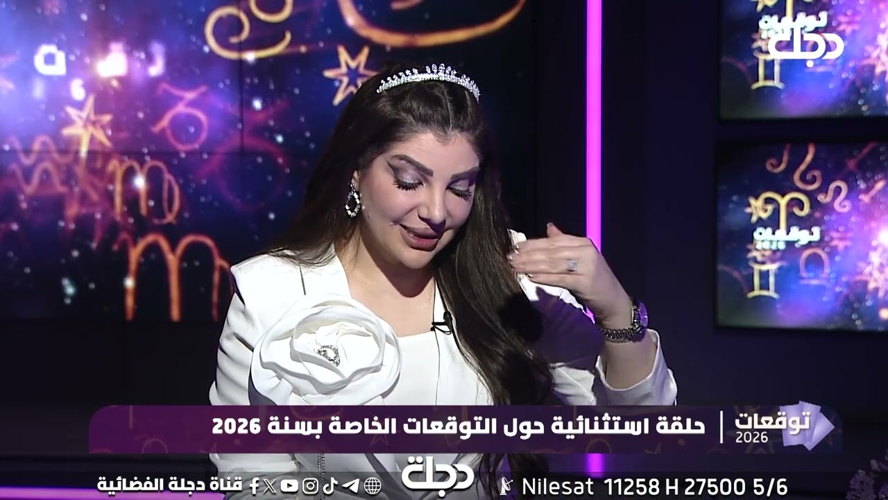 توقعات برج الجوزاء في 2026.. ما ينتظرك هذا العام