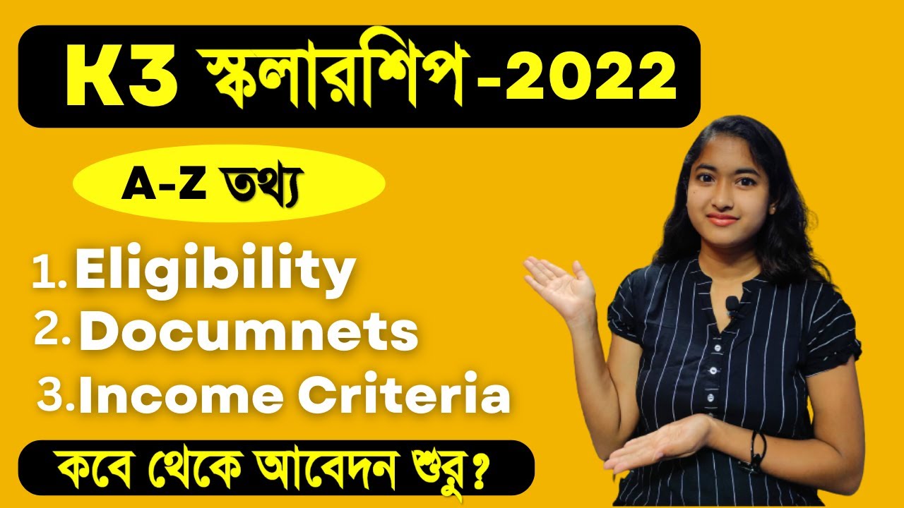 K3 Scholarship Details | Kanyashree k3 scholarship details 2022-23 | K3 Documents | How to Apply |