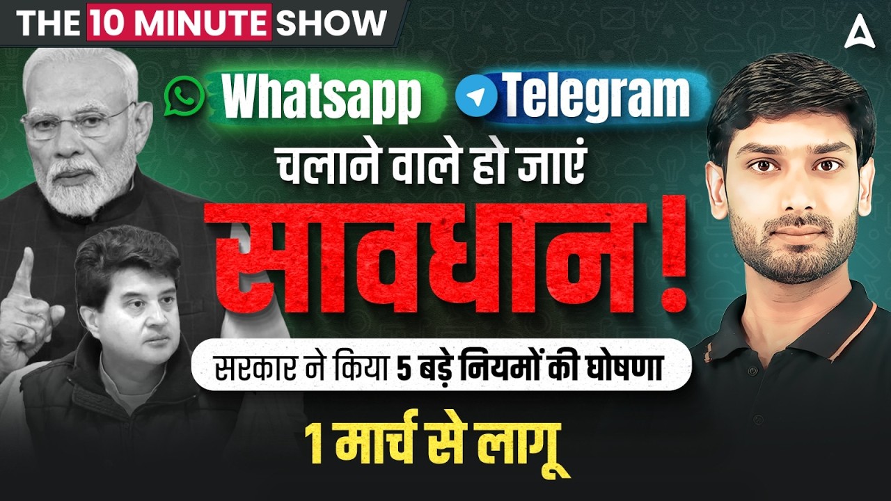 1 मार्च से WHATSAPP चलाने के नियम बदलेंगे | Whatsapp Rule Change by Ashutosh sir