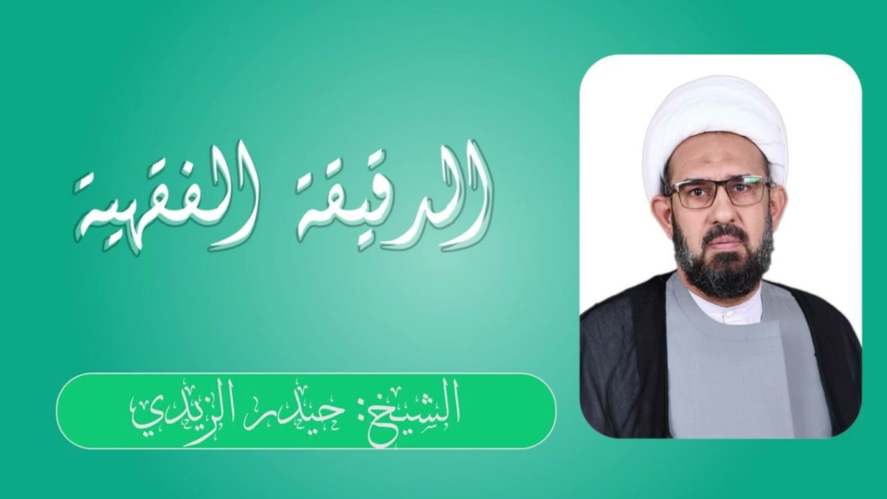 دقيقة فقهية _ عدة الوفاة  (٣) إذا لم تعلم بموت زوجها ؟ 