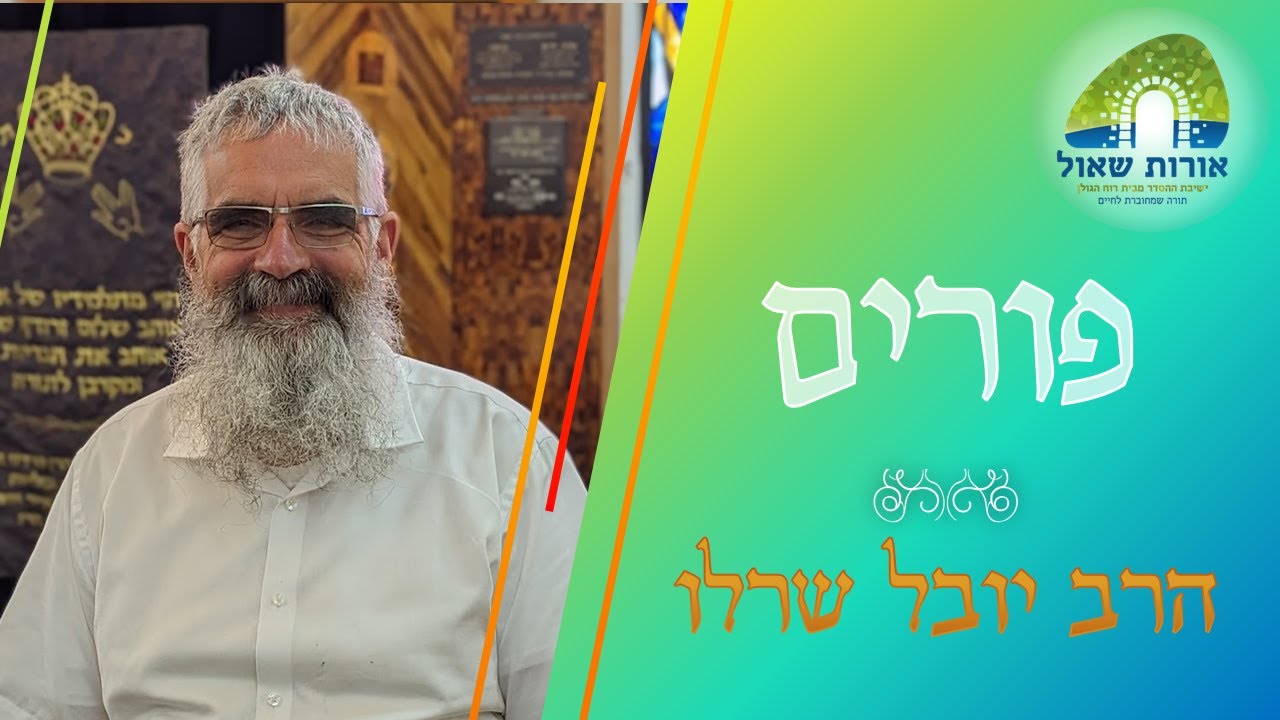 פורים | 