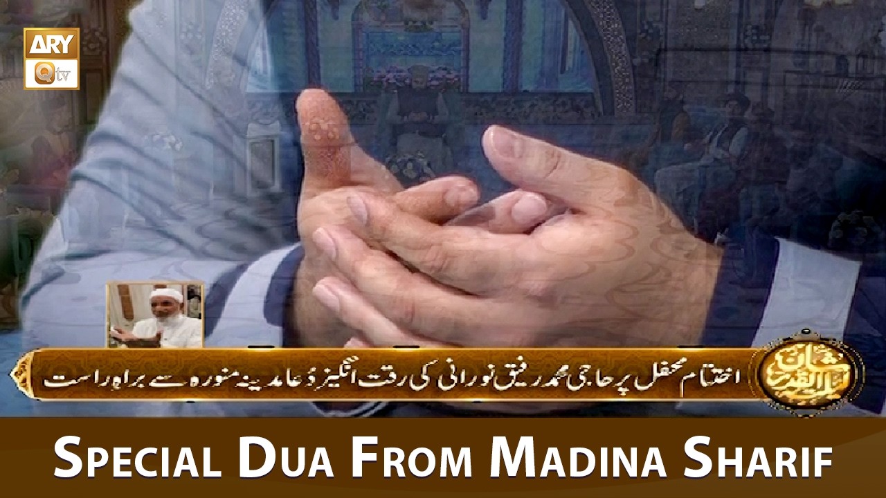 Special Dua From Madina Sharif By Haji Muhammad Rafiq Noorani | Shan e Lailatul Qadar 27th Shab