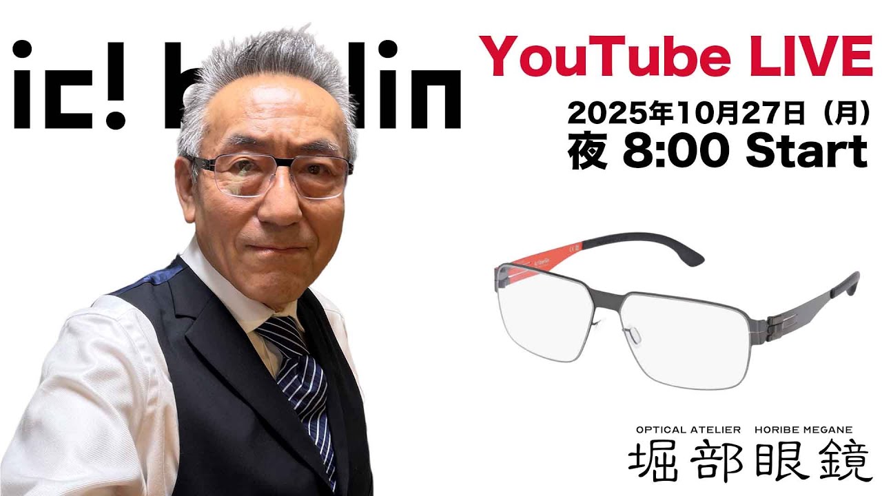 [Horibe Glasses LIVE] Подробное знакомство с новыми очками Silvan от ic! Berlin! Оцените их лёгко...