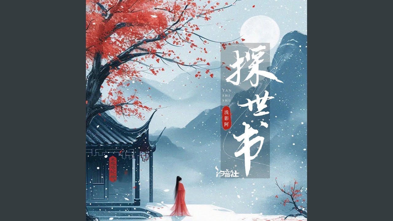 探世书