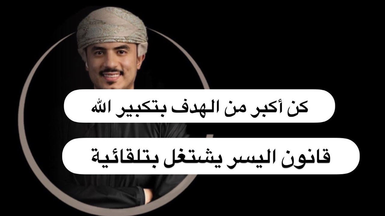 سر الأسرار ( تكبير الله )