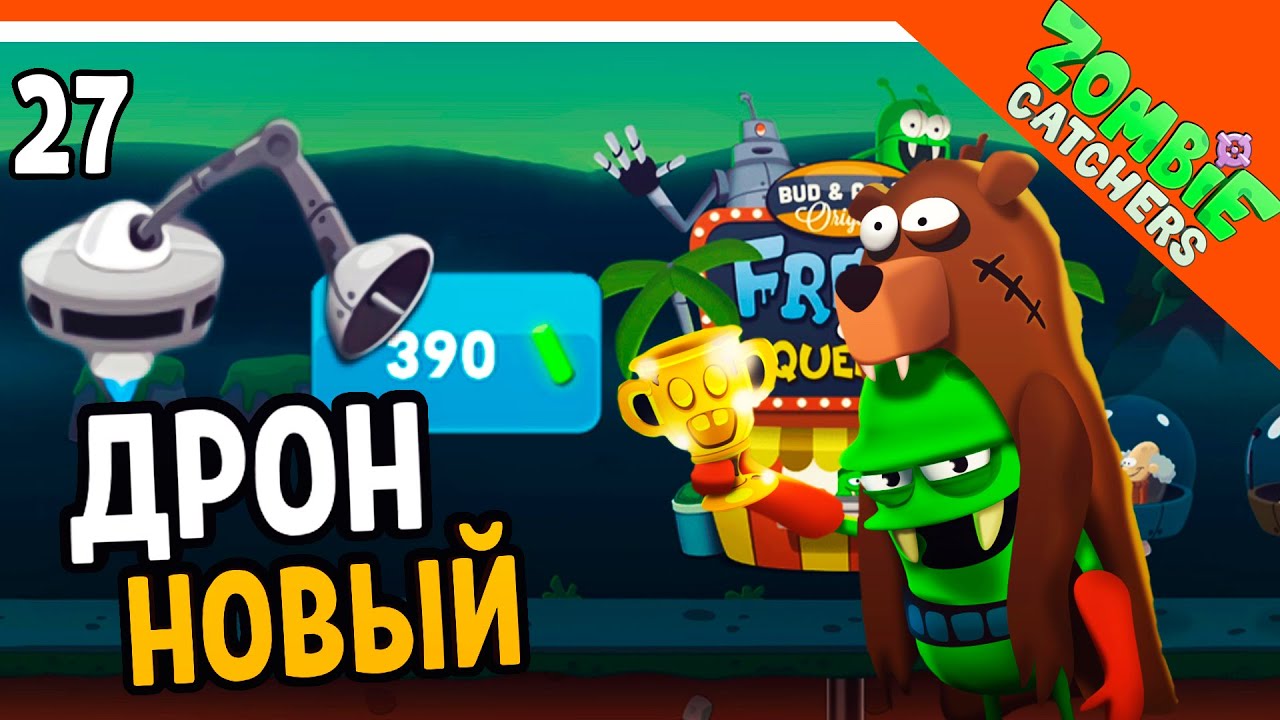 КУПИЛ НОВЫЙ ДРОН! 🧟‍♂️  Zombie Catchers (Охотники на зомби) Прохождение на русском