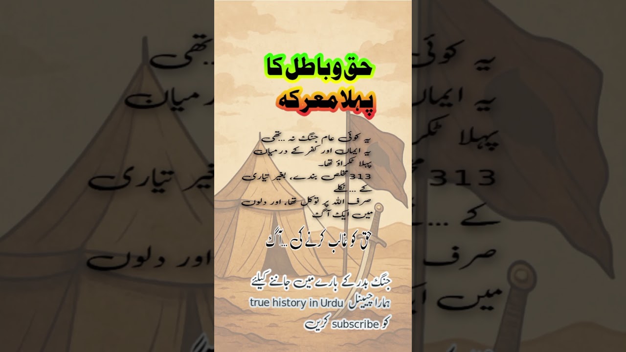 Battle of Badr &ndash; The First Clash Between Truth & Falsehood | Islamic History in Urdu (Part 1)