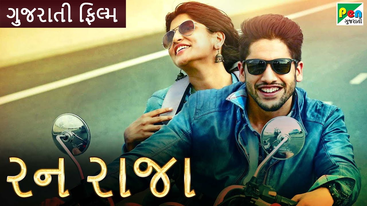 રન રાજા | Run Raja | Gujarati Dubbed Movie | Naga Chaitanya | Manjima Mohan