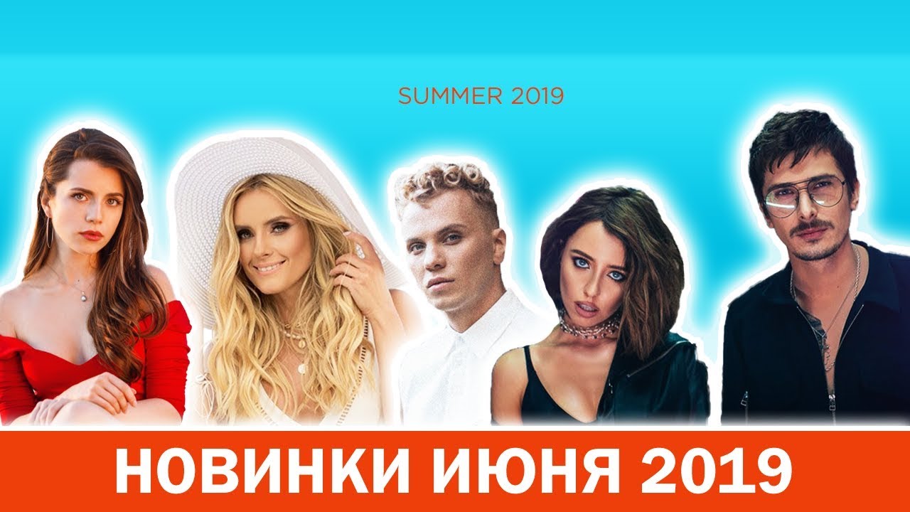 УКРАЇНСЬКІ НОВИНКИ ЧЕРВНЯ 2019