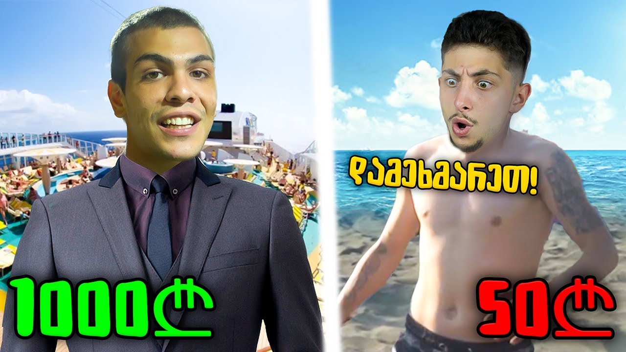 1000₾ VS 50₾  ბათუმში 😱@UBANZE VS @TheZipper69
