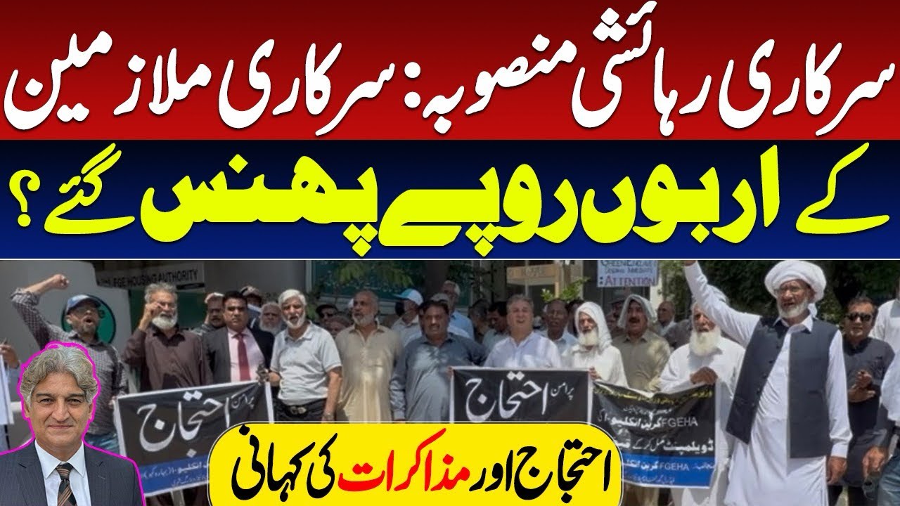Retired govt employees protest against housing authority- Failure in Green Enclave 1 plots delivery