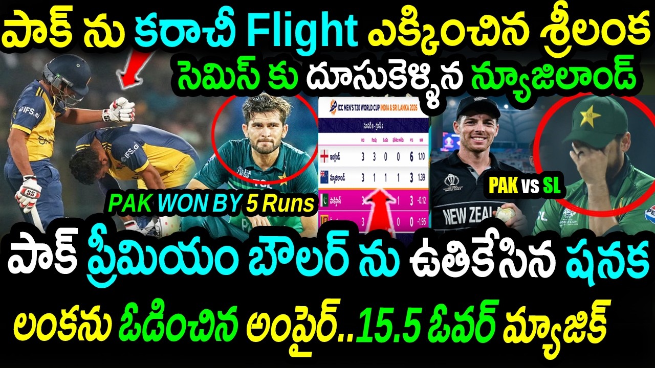 PAK Won But Eliminated!😭Umpire Cheating|Shanaka vs Shaheen|NZ In Semis|PAK vs SL Super 8 Highlights