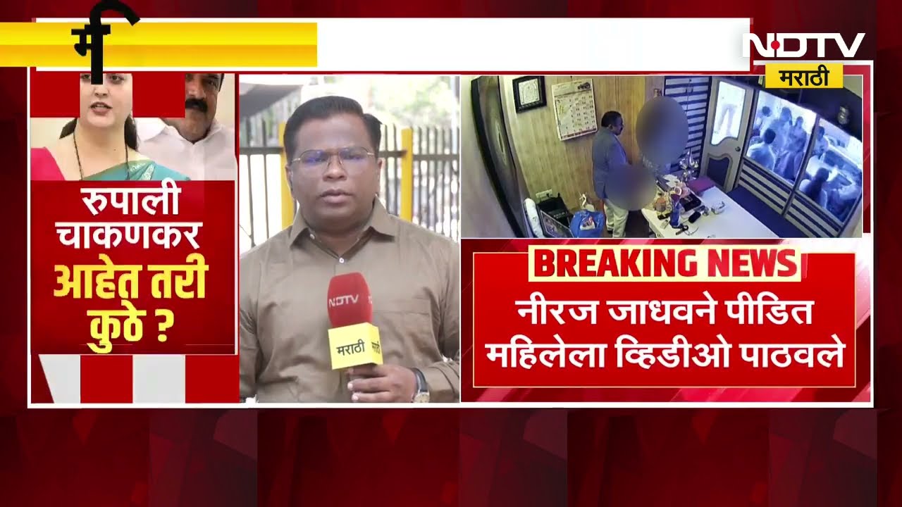 Ashok Kharat molestation case | लिंगपिसाट कॅप्टन खरातचा ऑफिसबॉय नीरज जाधव कुठे झालाय गायब?