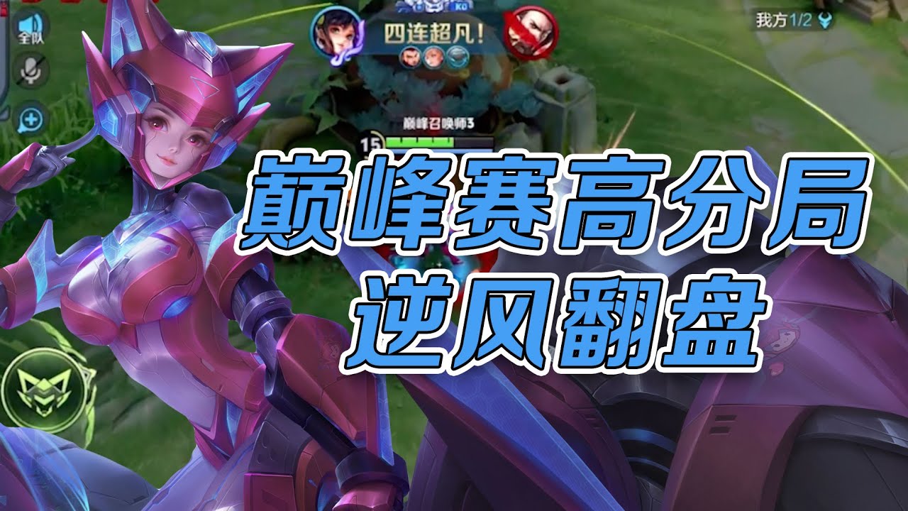 巅峰对决：逆风翻盘孙尚香四杀决胜！