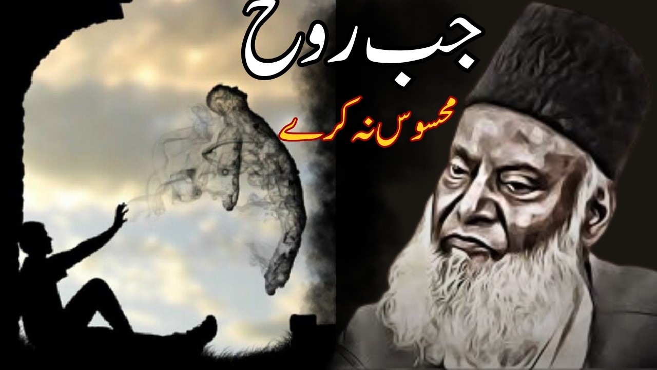 Jab Insaan Rooh Ko Mehsoos Karna Chor De | Dr Israr Ahmed Latest Bayan 2026 I Latest Quran Tafseer