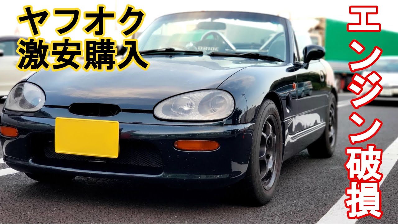 4k ヤフオクで激安で買ってきたカプチーノ  状態点検 エンジンが… (EA11R)