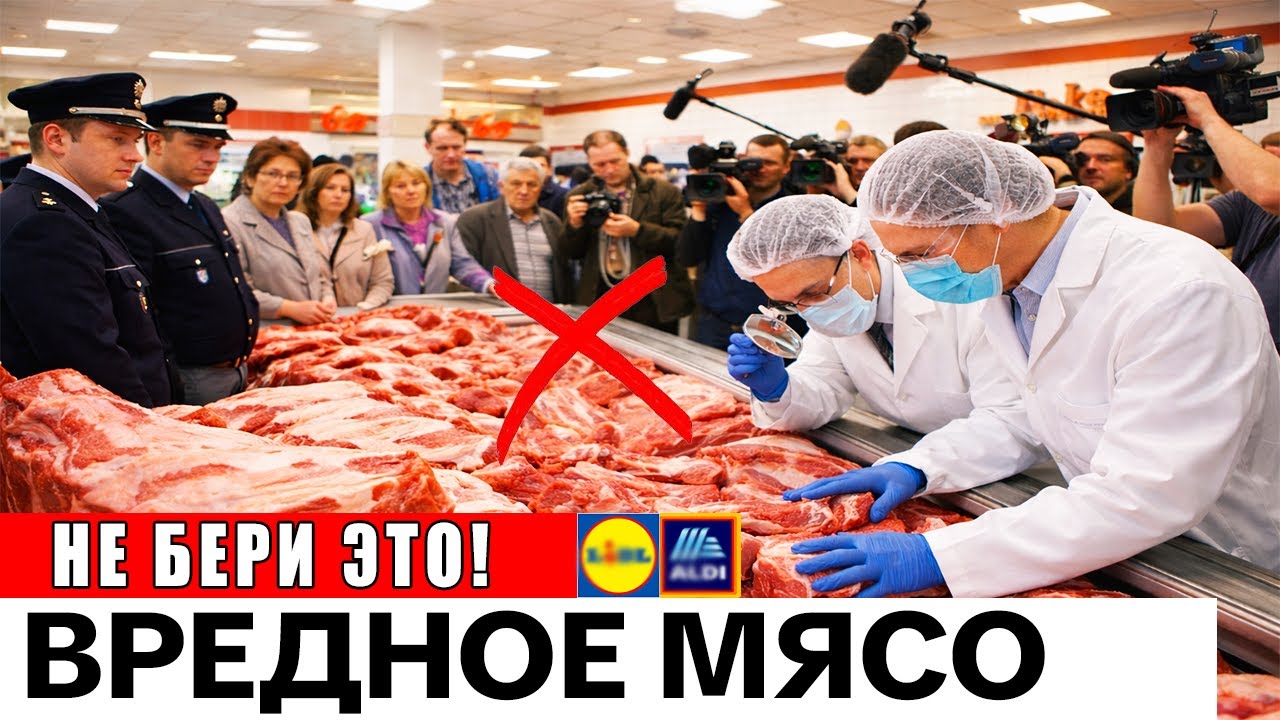 Aldi vs Lidl vs Edeka: какой супермаркет продаёт некачественное мясо?