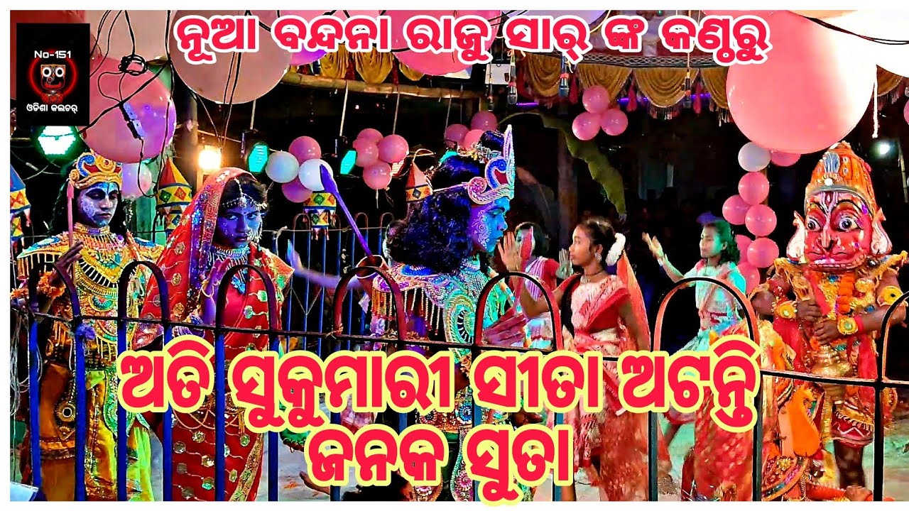 ବନ୍ଦନା ଭିଡ଼ିଓ || Narayani Ramanatya || ନୂଆ ଭଜନ || Odia Ramlila #ramleela #ramlilavideo #ramlila