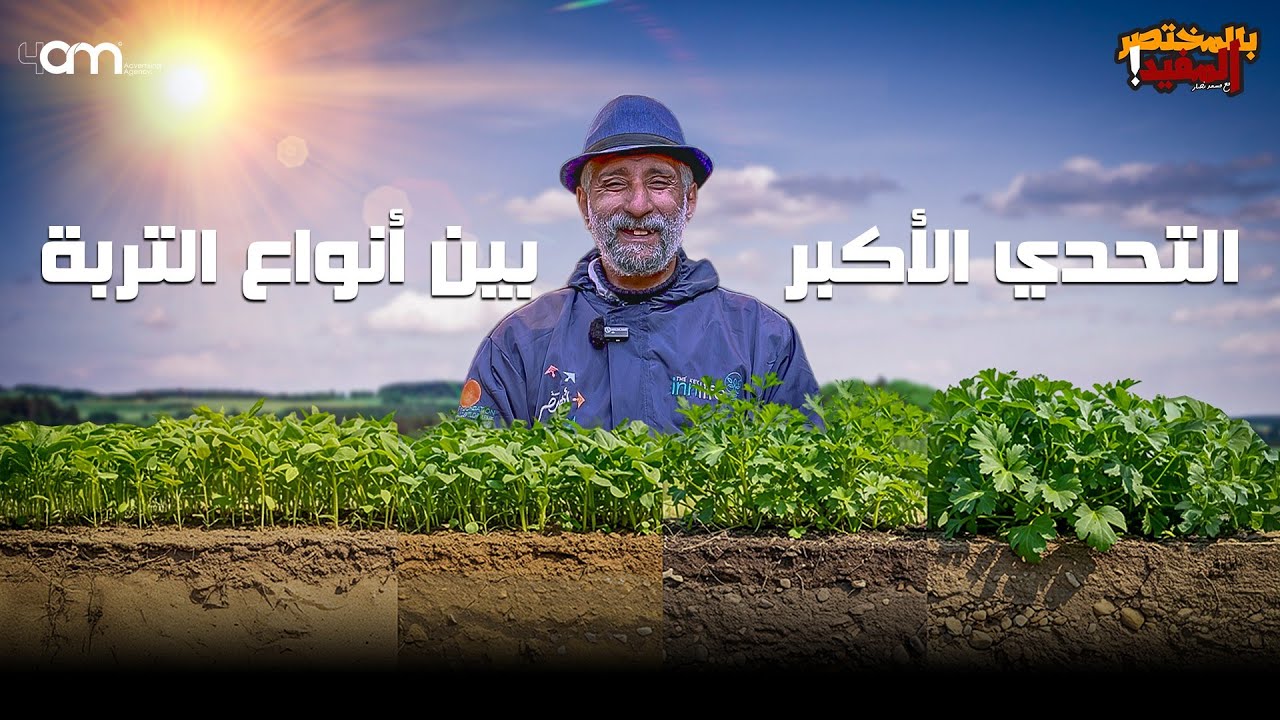 عمليا : تجربة أفضل توع تربة للزراعة المنزلية - ما الأفضل للإنبات ؟ وما الأفضل للزراعة والإنتاج ؟