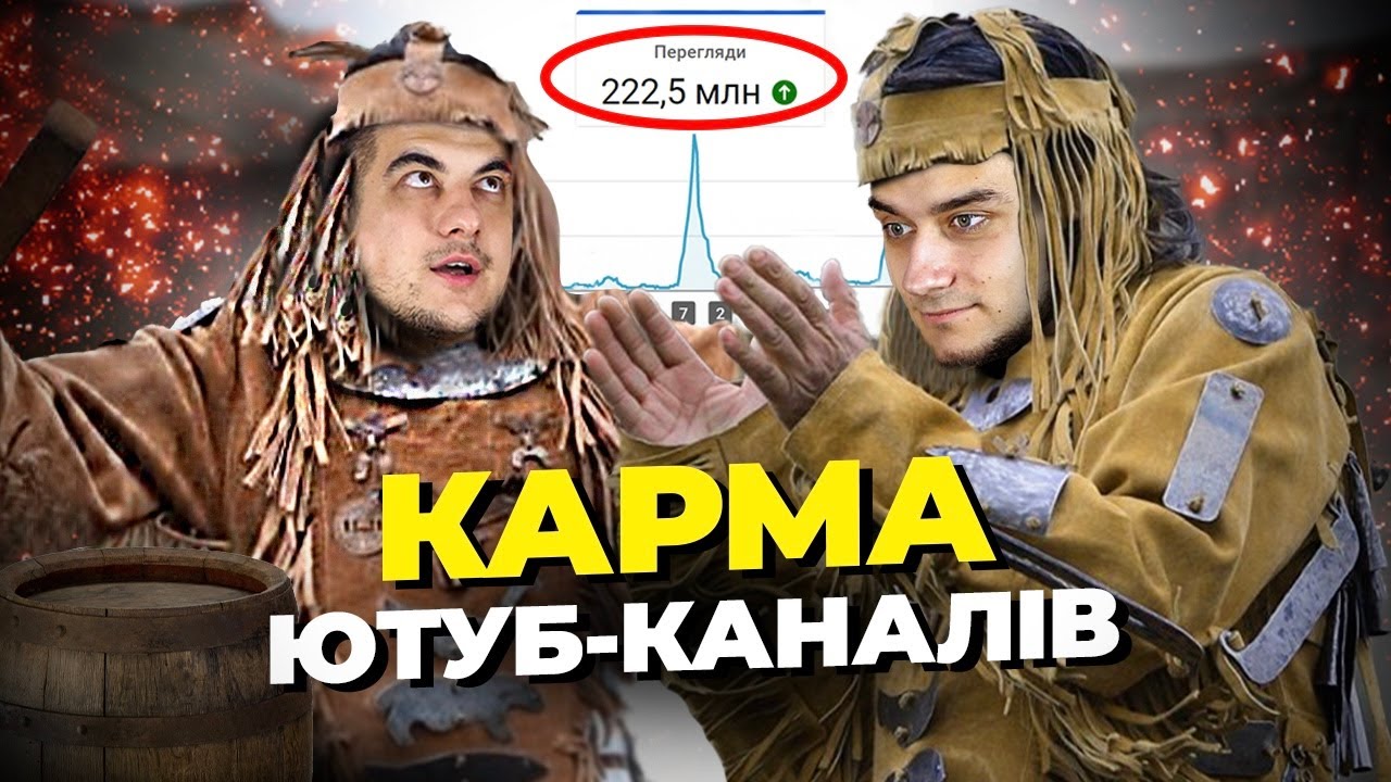 Карма Ютуб-каналів! Що робити, якщо канал не стріляє? Американський YouTube