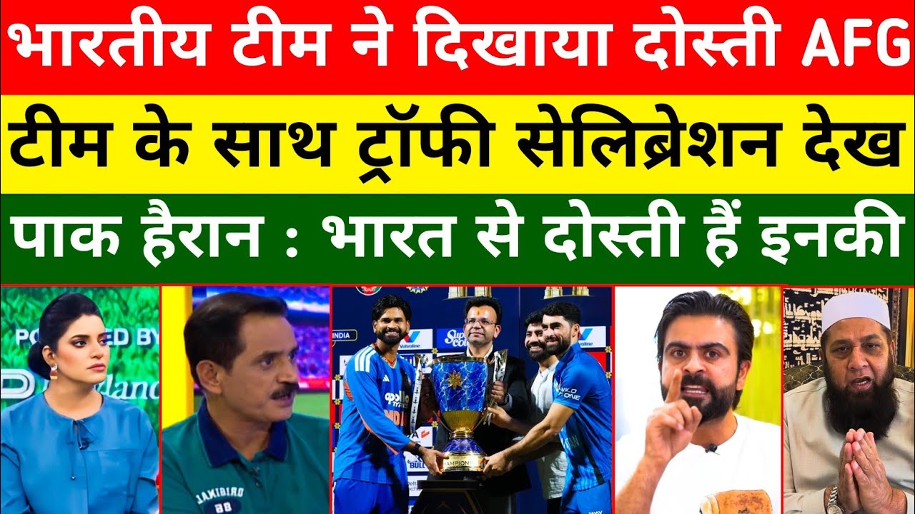 Pak Media Shocked On India Afghanistan Celebrate Trophy Together | Pak Reacts 