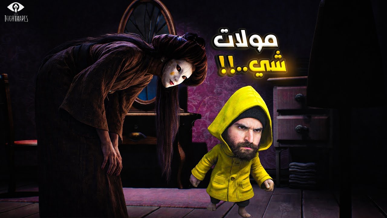 #4 وصلنا عند مولات شي | Little Nightmares 1  |