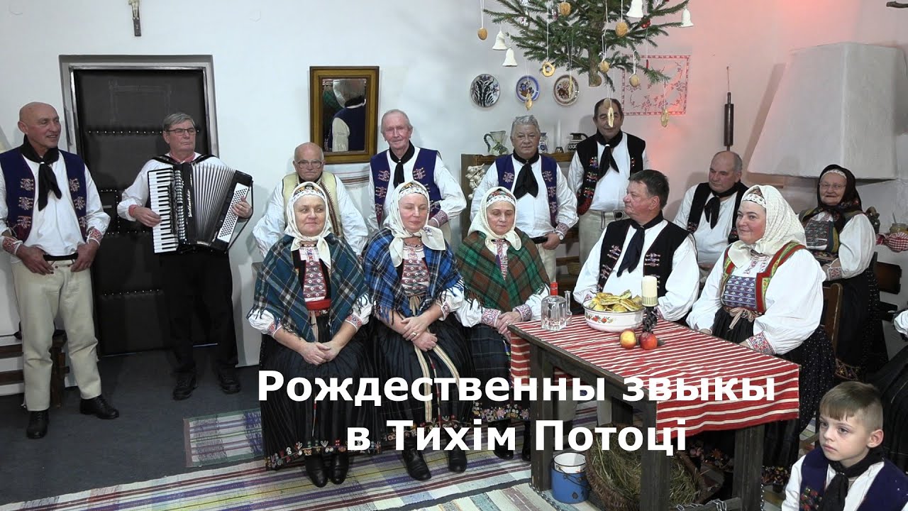Vianočné zvyky v Tichom Potoku -  Рождественны звыкы в Тихім Потоці