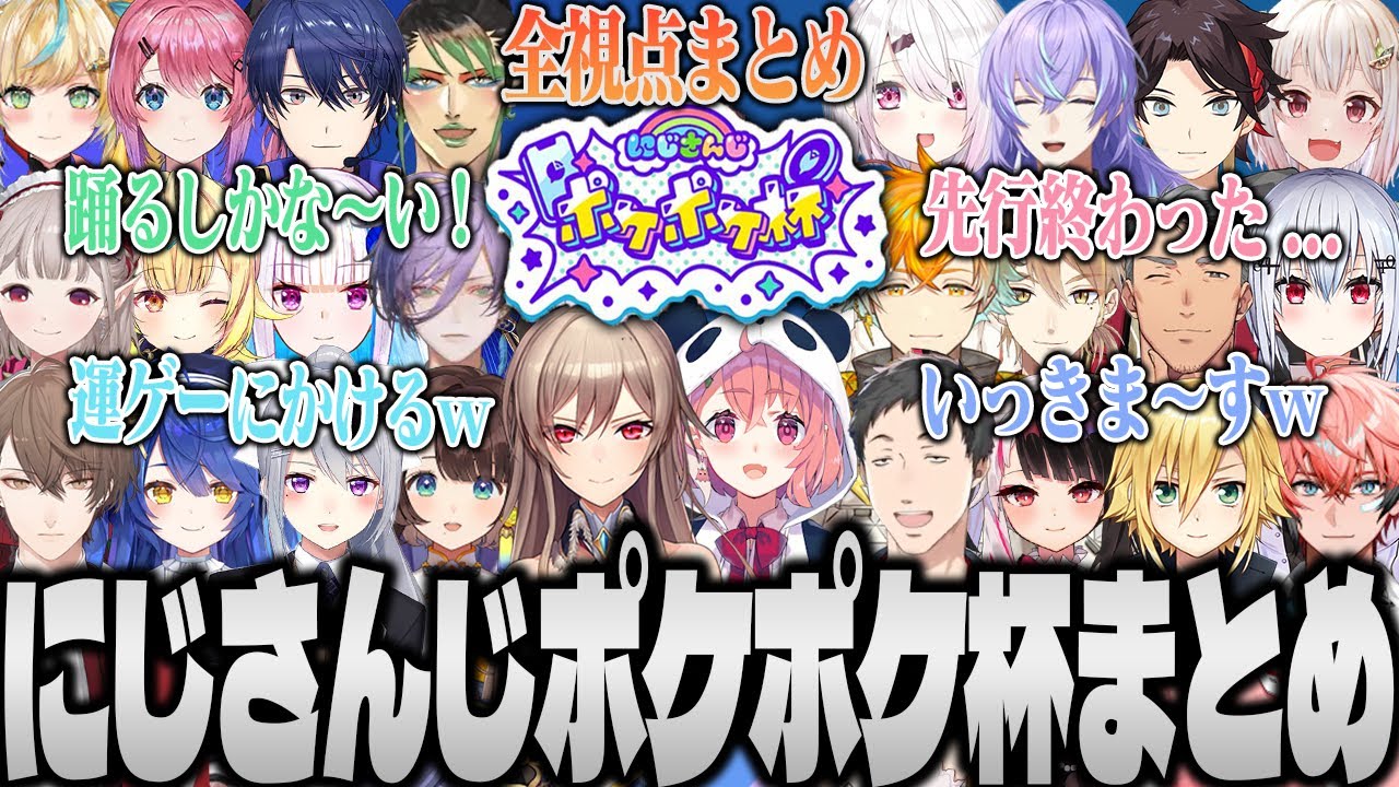 【全視点まとめ】個性あふれるデッキで戦うポケポケ大会爆笑シーンまとめ【にじさんじ 切り抜き フレン 笹木 にじさんじポケポケ杯 】