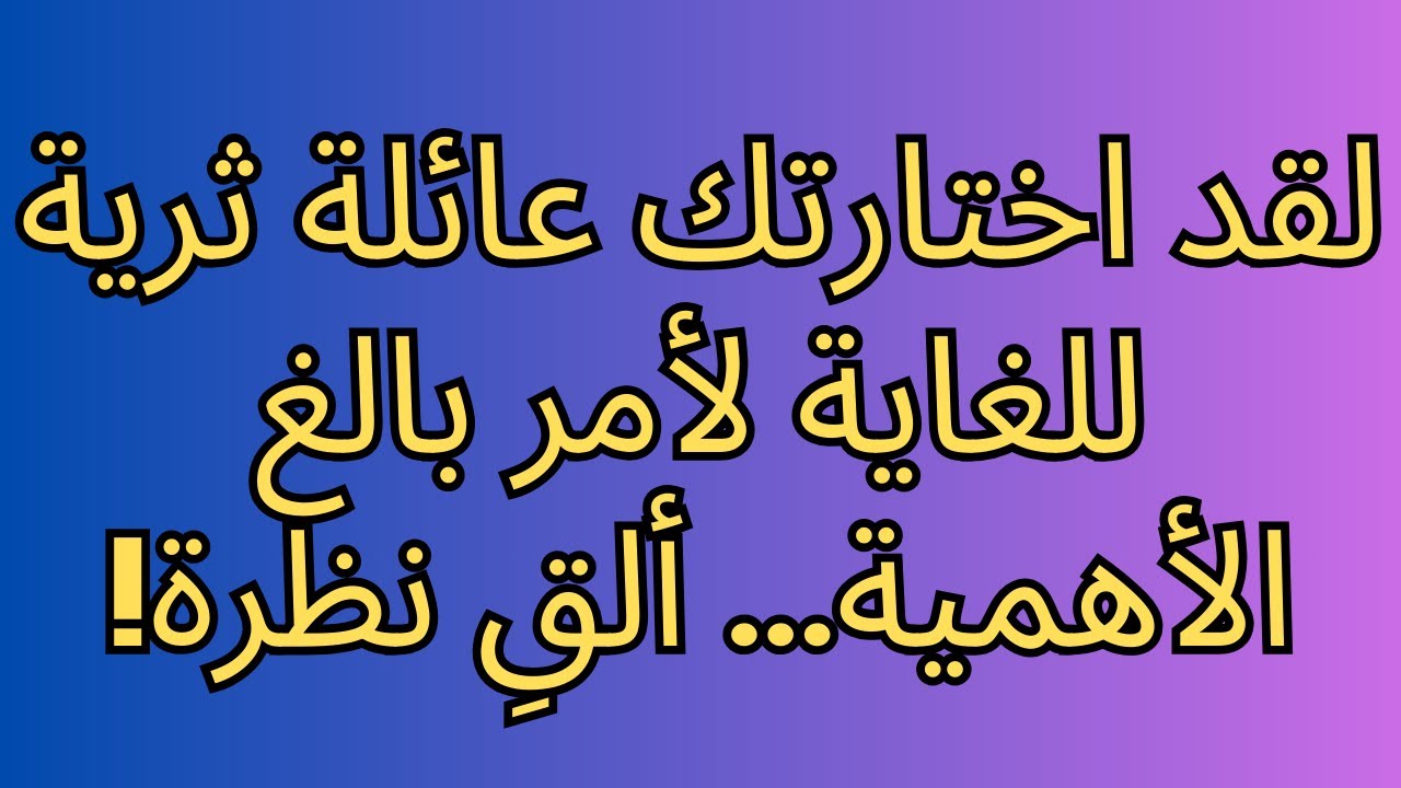 لقد اختارتك عائلة ثرية للغاية لأمر بالغ الأهمية... ألقِ نظرة!