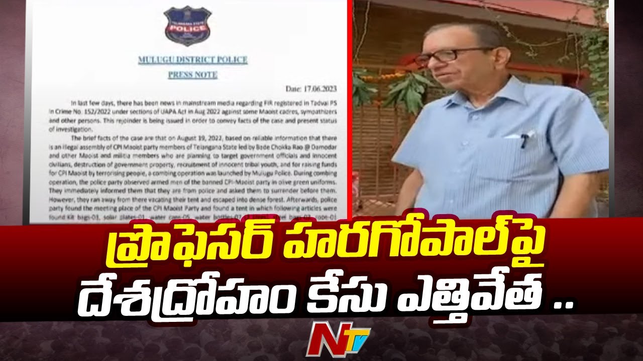 Professor Haragopal పై దేశద్రోహం కేసు ఎత్తివేత | UAPA Case Lifted Against Haragopal | Ntv