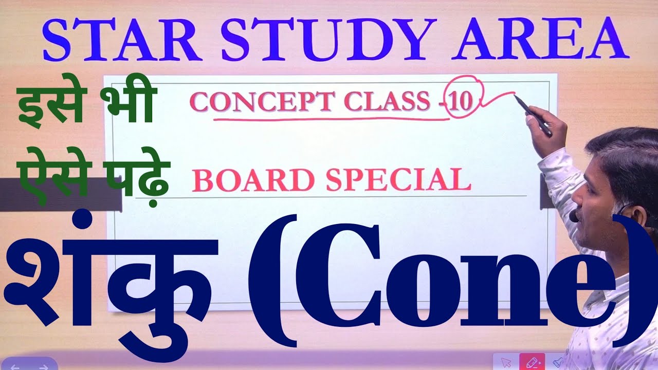 Star study area | maths concept bihar board |bihar board maths concept | shanku concept bihar board