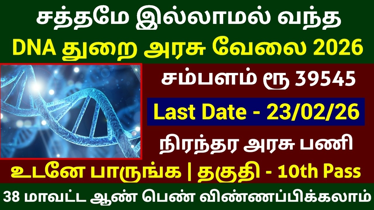 சம்பளம் ரூ 39545 🔥 DNA துறையில் புதிய வேலை | 10th Pass |Permanent Govt Job 2026
