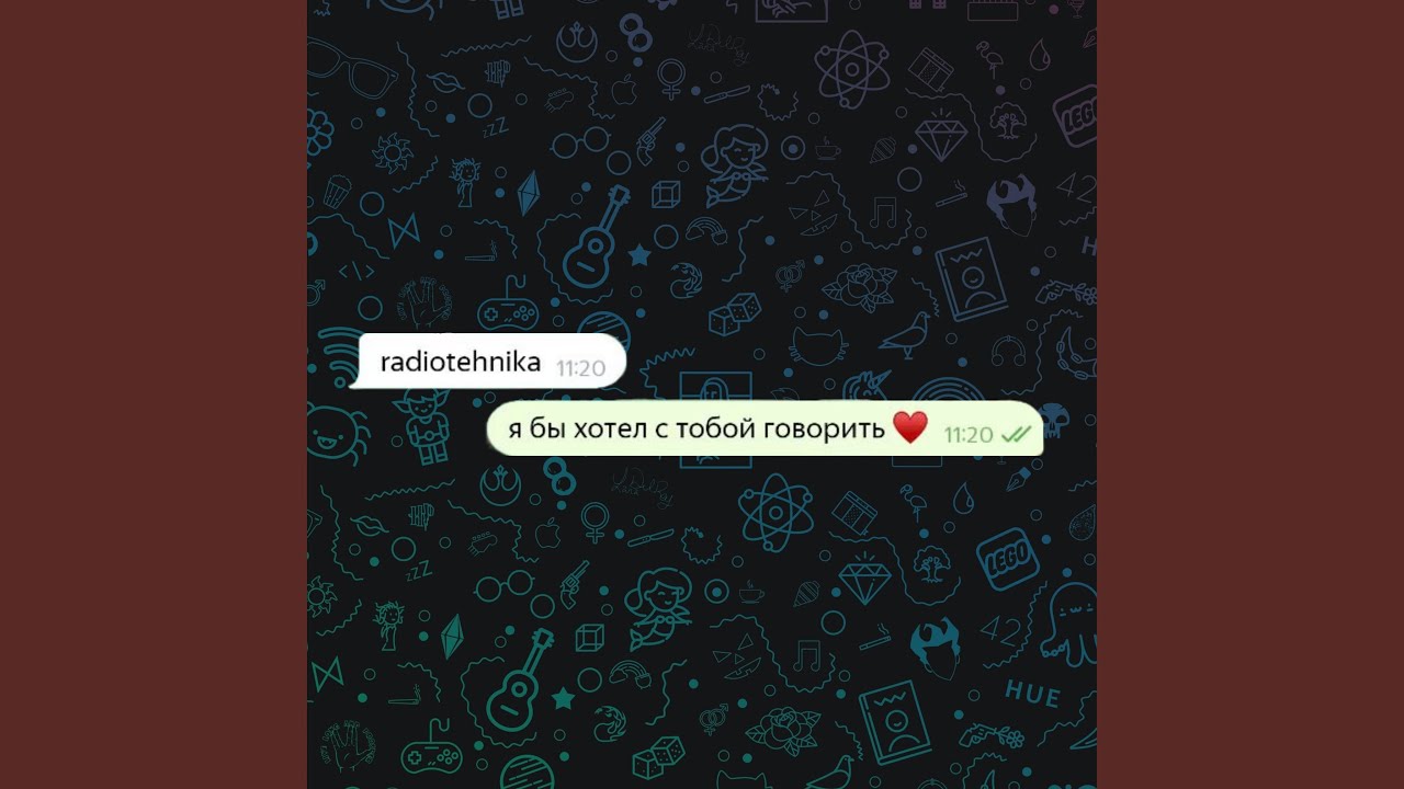 я бы хотел с тобой говорить