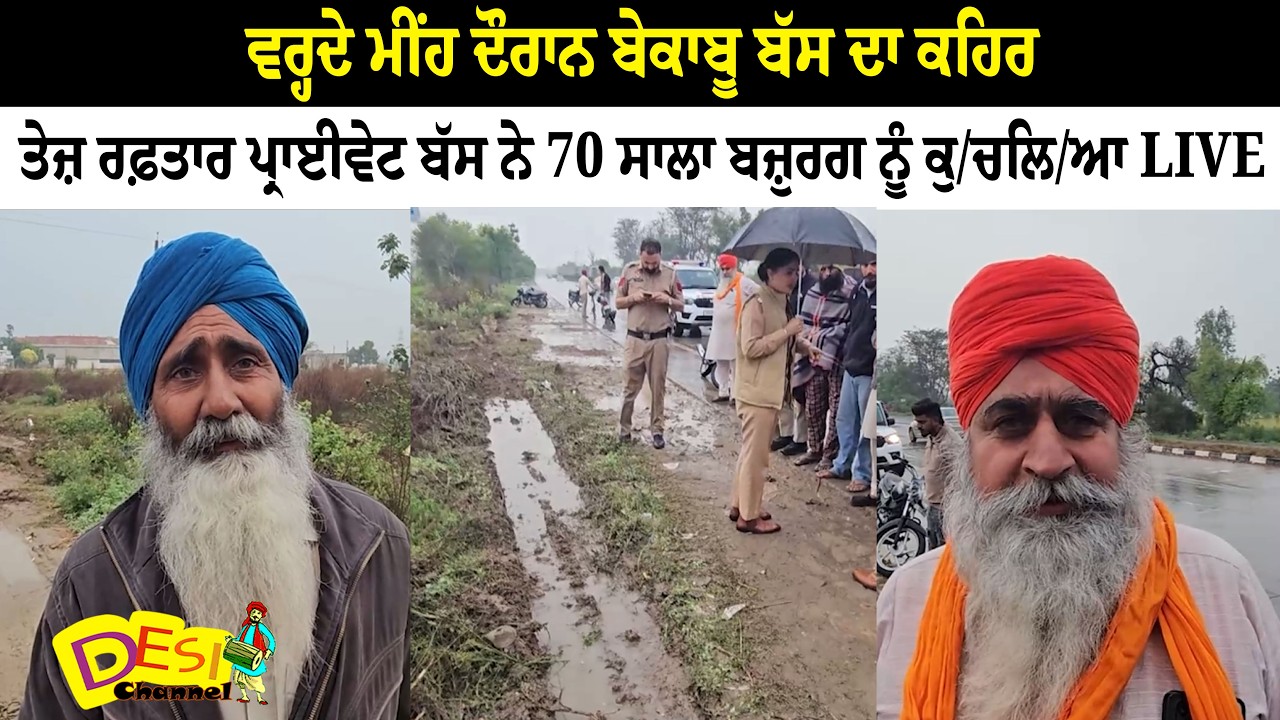 Sangrur–Patiala Highway on Speeding Private Bus Runs Over 70-Year-Old Man Amid Rain