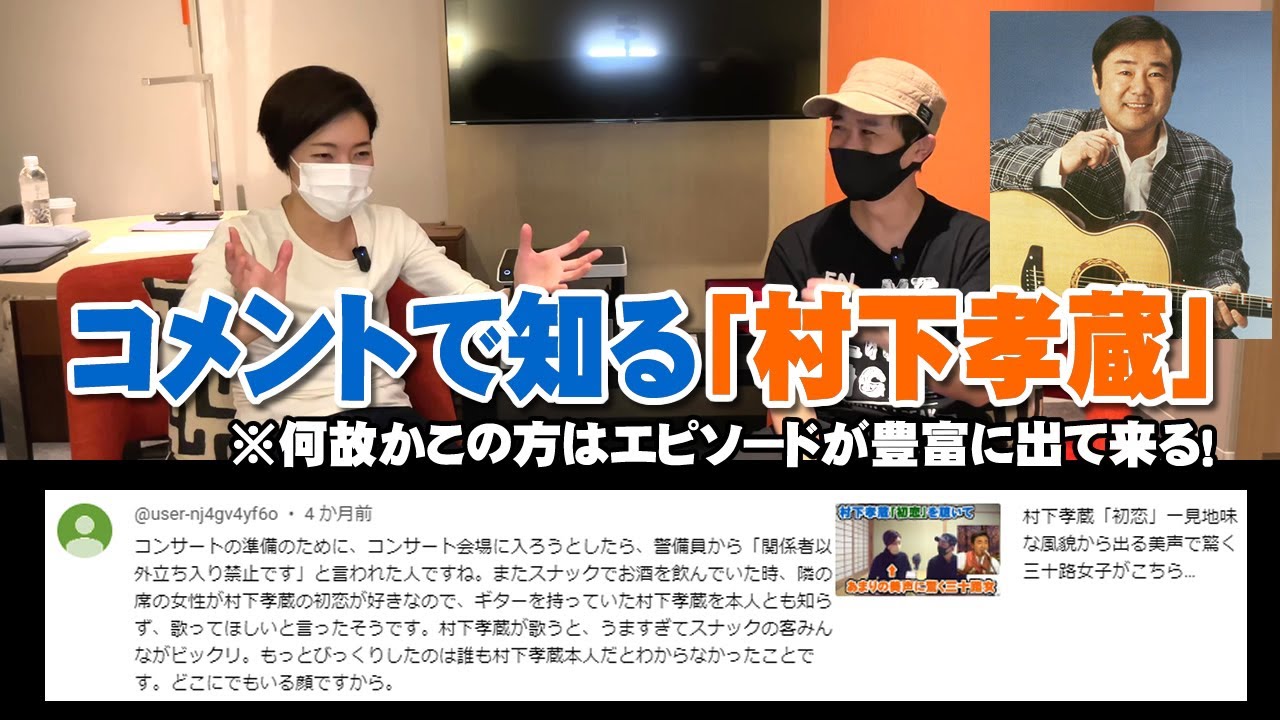 村下孝蔵はエピソードコメントが非常に多いのはなぜでしょう？【Room3の見れるラジオ】　　　　　　　　（初恋　踊り子　ベンチャーズ　陽だまり）