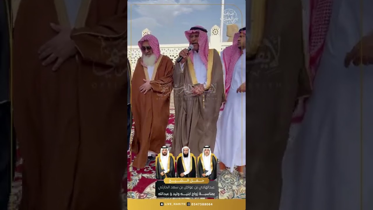 زواج الشابين ( وليد و عبدالله ) ابناء : عبدالهادي بن عوض البلاهدي الحارثي 🗓 ١٤٤٤/١/٢ هـ الماسه روز