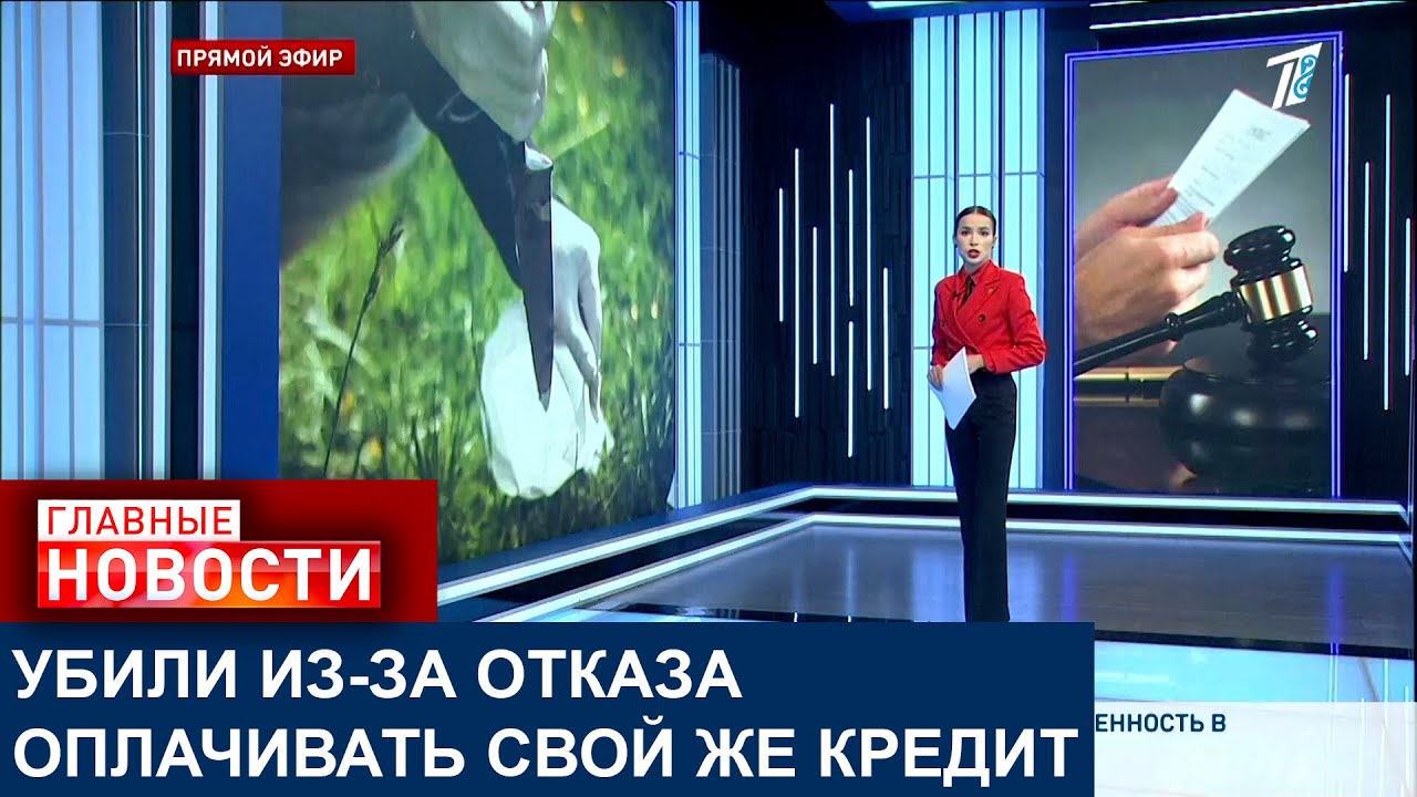 УБИЛИ ИЗ-ЗА ОТКАЗА ОПЛАЧИВАТЬ СВОЙ ЖЕ КРЕДИТ