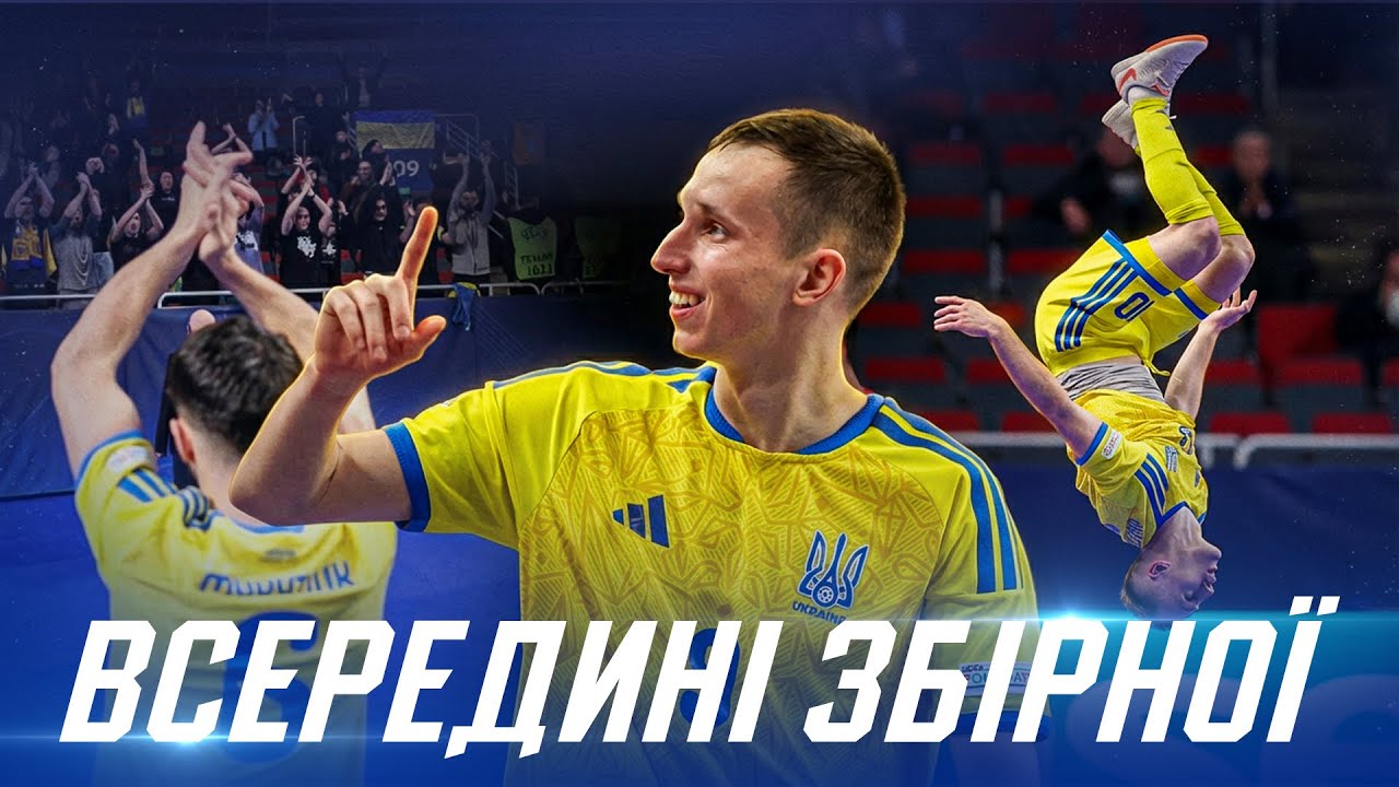 ВСЕРЕДИНІ ЗБІРНОЇ | Трилер у Ризі | Дитячі фотографії