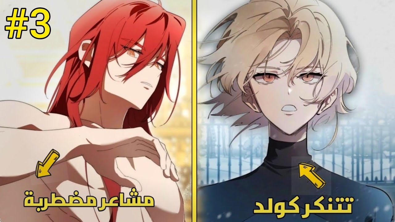 3️⃣فتاة نبيلة يجبرها والدها على التنكر بهيئة شاب للعمل تحت خدمة الدوق الاكبر 🔥😭 ملخص مانهوا رومنسي 