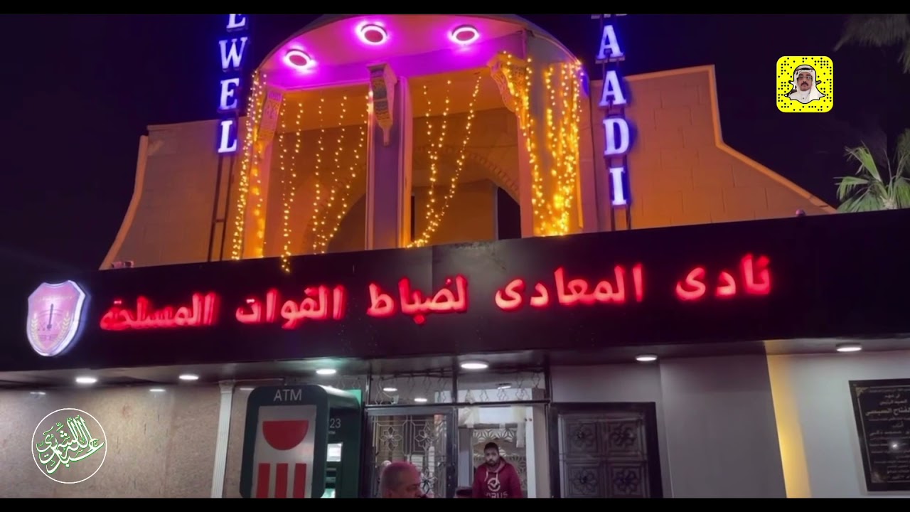 نادي المعادي للقوات المسلحة
