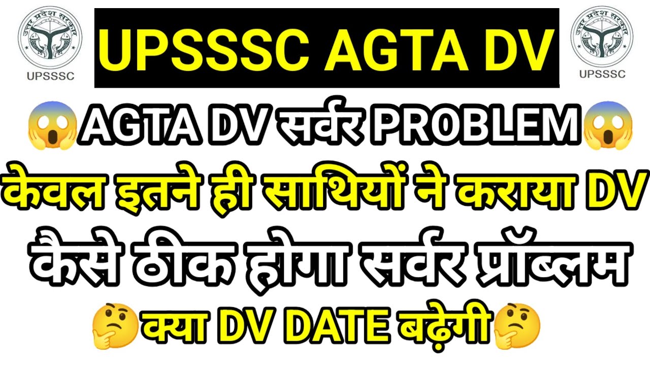 UPSSSC AGTA 3446 DV UPDATES l AGTA 3446 DV SERVER PROBLEM l AGTA 3446 DV LATEST UPDATE l AGTA 3446