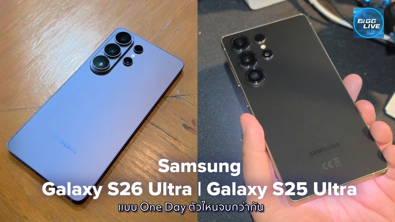 รีวิวคู่ Galaxy S26 Ultra VS Galaxy S25 Ultra แบบวันเดียวจบที่ใคร | IT Battle