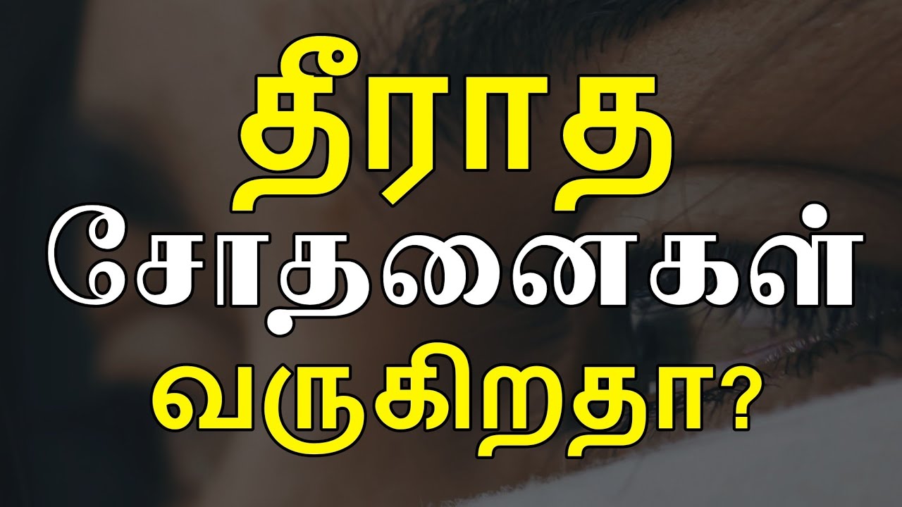 தீராத சோதனைகள் வருகிறதா? | moulavi hussain manbai | theeratha sothanaigal
